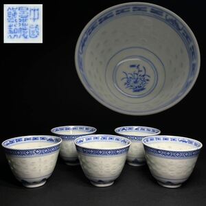 煎茶碗　5客　中国古美術　景徳鎮製　蛍手　染付　細工　玲瓏盃　煎茶道具　茶器