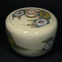 水指　高台寺窯　森里 陶楽造　仁清写　菊絵　金彩色絵　茶道具　茶器　水差　水屋道具　共箱_画像3