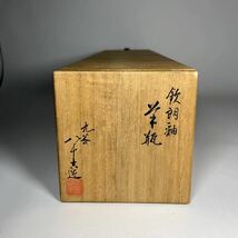 花瓶　九谷焼　初代　徳田八十吉　欽朗釉　黒系　鶴絵　海波　花器　花生　共箱　高さ45cm _画像9