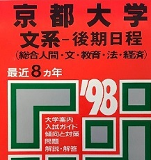 2025年最新】Yahoo!オークション -京都大学 赤本 後期の中古品 2025年最新】Yahoo!オークション -京都大学 赤本 後期の中古品