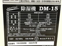 BUG07737SGM ★未使用★ナカトミ コンプレッサー式 除湿機 DM-15 2022年製 直接お渡し歓迎_画像8