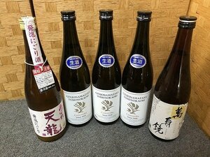 MAE99711SGM ★未開栓★日本酒 5本セット 喜久水酒造 生本醸造発泡にごり酒 あばれ天竜 など