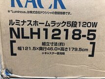 TUG09611SGM ★未使用★ルミナス ホームラック 5段 メタルラック NLH1218-5 直接お渡し歓迎_画像8