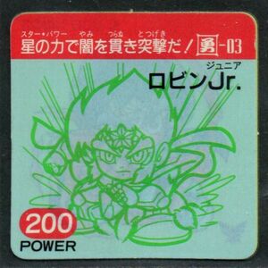 ○ガムラツイストMARKⅡ　4弾　ロビンJr.（POWER200）○マーク2　ラーメンばあ　即売！