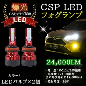 鬼光 LED フォグランプ H8 H11 H16 イエロー 24000lm フォグライト 12V 24V 最明CSPチップ 今だけ価格