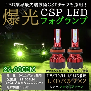 鬼光 LEDフォグランプ H8 H11 H16 グリーンアップル ライムグリーン グリーンイエロー ライム アップルグリーン 今だけ価格