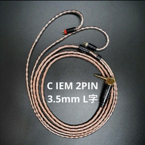 DIYキンバーケーブル最高スペックリケーブル C IEM 2pin/3.5L字