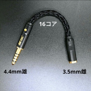 最高仕様16コア 単結晶銅変換ケーブル 3.5mm→ 4.4mm 5極 バランス