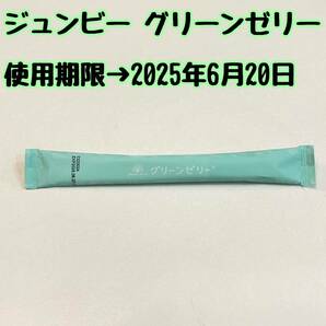 1本 ジュンビー グリーンゼリー 男の子 産み分け