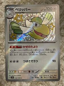 【同梱可能】　ポケモンカード　シャイニートレジャーex　ペリッパー　色違い　312/190 S