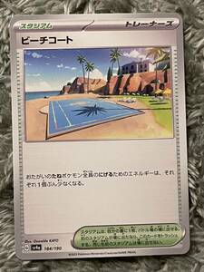 【同梱可能】　ポケモンカード　シャイニートレジャーex　ビーチコート　184/190