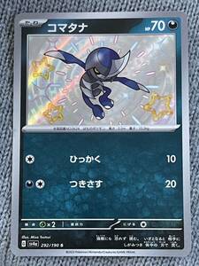 【同梱可能】　ポケモンカード　シャイニートレジャーex　コマタナ　色違い　292/190 S