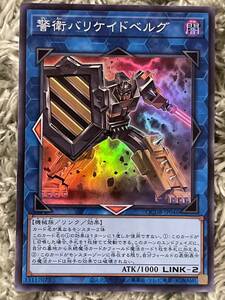 【同梱可能】　遊戯王　遊戯王カード　QUARTER CENTURY DUELIST BOX 警衛バリケイドベルグ　スーパーレア