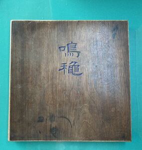 水彩画・野菜や植物と虫の絵・画集。木製の表裏の表紙で格調高い作りです。絵は全20ページ。漢文らしい文字で書いてあります。