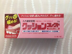 【シオノギ】入れ歯安定剤　クッションコレクト　12g 1個　メーカー終了品　使用期限2025年７月