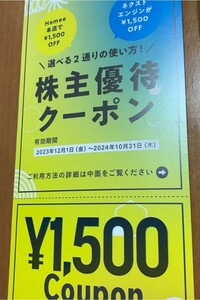 Hamee 株主優待クーポン 1500円分 最新！ コード通知
