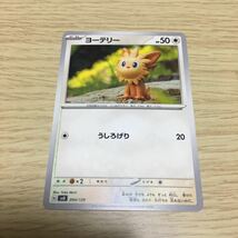 ★残90★ヨーテリー 094/139ポケカ ポケモンカードゲーム スカーレット&バイオレット おまかせexスタートデッキ ヨクバリス_画像1