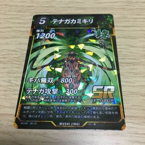 ★残4★SR★テナガカミキリ 68/130 蟲神器 ブースターパック DAISO ダイソー トレーディングカードゲーム