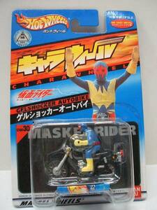 キャラウィール　仮面ライダー　ゲルショッカーオートバイ