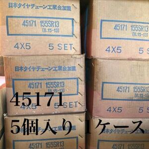 タイヤチェーン【5個入り1ケース】45171 ムラオカ 新品未使製 金属製　145/65R14 165/70R13 155R13 155R13LT 6.15-13 5.00-13LT