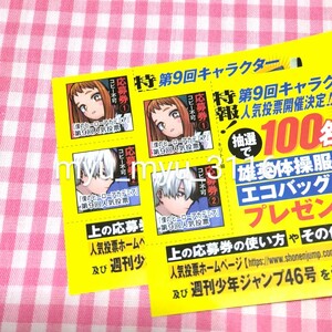 僕のヒーローアカデミア39巻帯付属/第9回キャラクター人気投票応募券2セット分☆ヒロアカ