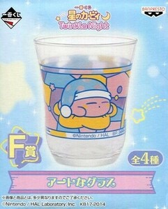 【F賞 アートなグラス カービィ】一番くじ 星のカービィ Twinkle Night グラス コップ 新品未使用 PW