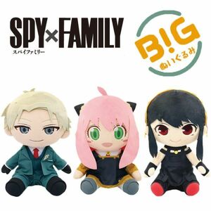 3種セット【アーニャ ヨル ロイド】SPY×FAMILY スパイファミリー BIGぬいぐるみ にっこりver. 座高約30cm 新品 タグ付き PW