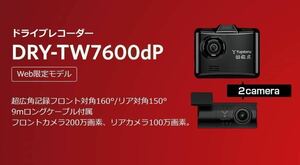 ★新品未開封★【送料無料】ユピテル DRY-TW7600dP ドライブレコーダー 前後2カメラ 超広角 高画質 GPS搭載 Yupiteru 