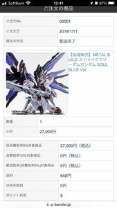 【未開封】【抽選販売】METAL BUILD ストライクフリーダムガンダム SOUL BLUE Ver. プレバン抽選