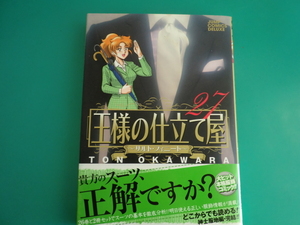 ☆ジャンプコミックスデラックス/王様の仕立て屋　～サルト・フィニート～　27 / 大河原 遁 /2010.７