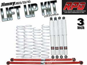 1円 売切り ジムニー JB23/JB33/JB43 3インチ リフトアップキット RPGロングショック白 ラテラル赤 コイル白