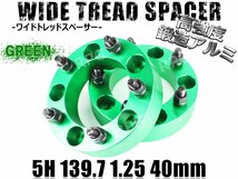 ジムニー ワイドトレッドスペーサー 2枚 PCD139.7 40mm 緑 JA11 JA22 JB23W JB33 JB43 SJ30 JB64W JB74W_画像1