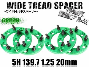 ジムニー ワイドトレッドスペーサー 4枚 PCD139.7 20mm 緑 JA11 JA22 JB23W JB33 JB43 SJ30 JB64W JB74W