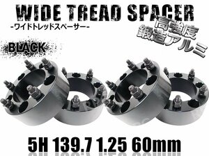 ジムニー ワイドトレッドスペーサー 4枚 PCD139.7 60mm 黒 JA11 JA22 JB23W JB33 JB43 SJ30 JB64W JB74W