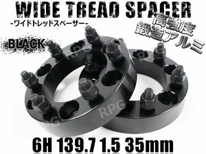 ワイドトレッドスペーサー 2枚組 6H PCD139.7-1.5 35mm 黒