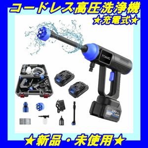 ★新品★ 高圧洗浄機 コードレス 充電式 水圧洗浄機 洗車機 洗浄 ポータブル