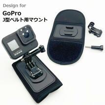 Gopro マウント スタンド リュックベルト取り付け用 J型台座固定 ゴープロ アクセサリー 取り付け簡単 バックパック 横と縦画面 軽量_画像1