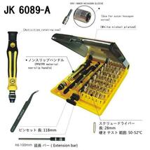 JACKLY 45in1 CR-V 42BITS トルクスドライバーT3～T15 星型 Y2.0ドライバー 六角 H型メス M型オス 特殊工具 JK-6089B_画像6