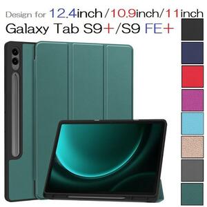 Galaxy Tab S9+/S9 FE+ 12.4インチ用 PU革 TPU 保護ケース 三つ折り ソフトケース Ｓペン収納 オートスリープ対応　濃紺