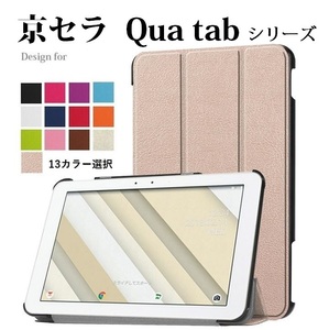 京セラ キュアタブ Qua tab QZ10専用 PU革 スマート カバー ケース 三つ折り スタンド機能G250 ネイビー