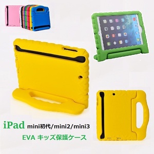 iPad mini初代/mini2/mini3用 7.9インチ EVA 耐衝撃 保護ケース キッズ 手提げバック風、スタンド機能　黒