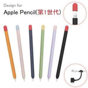 PT94 AHAStyle Apple Pencil 第1世代 用 シリコン製カバー アップルペンシル 保護カバー 薄型 耐磨 最軽量 ワイヤレス充電対応 黒赤