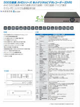 8chデジタルビデオレコーダーH.265 500万画素カメラ対応AHDシリーズ 多信号対応 遠隔監視対応 HDMI 最大8TB対応1080P 500W-N_画像10