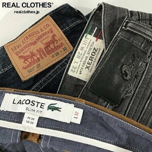 【おまとめ】LEVI'S/リーバイス LACOSTE/ラコステ DIESEL/ディーゼル 他 チノパン デニム 等 同梱×/D1X