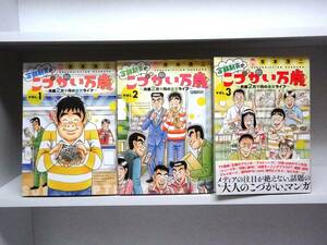 良好品☆定額制夫のこづかい万歳 月額2万千円の金欠ライフ☆吉本浩二