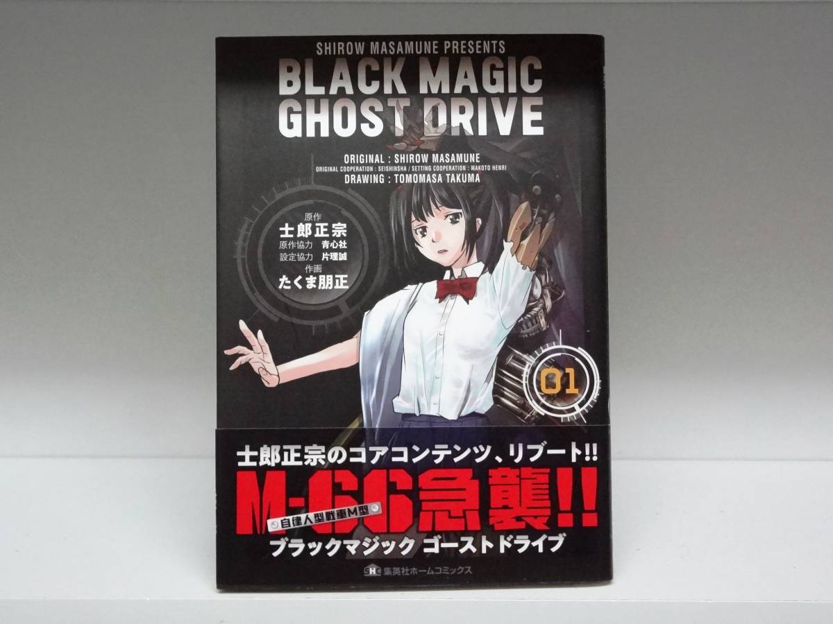 2025年最新】Yahoo!オークション -士郎正宗 ブラックマジック(本 2025年最新】Yahoo!オークション -士郎正宗 ブラックマジック(本