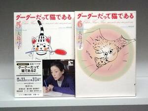 良好品☆文庫版 グーグーだって猫である☆5巻・6巻☆大島弓子