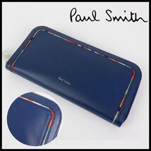 新品未使用 訳有 1円～ ポールスミス ラウンドジップ 長財布 ダークブルー スワールインセット ディテール Paul Smith 【2897】_画像1