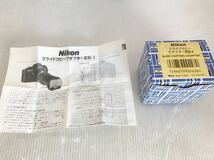 【G0845】Nikon ニコン スライドコピーアダプターES-1 箱入り　取扱説明書付き_画像5