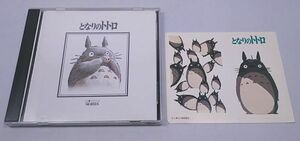 CD* Tonari no Totoro high Tec series obi none seal attaching all 9 bending 